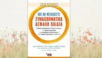 κύκλος της ασφάλειας