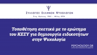 Ψυχολογία