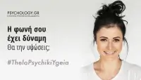Thelo-Psychiki-Ygeia
