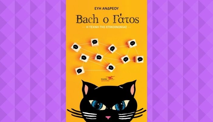 Bach Γάτος