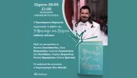 Ερωτόκριτος Κυμιωνής