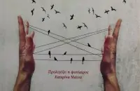 Εξάρτηση και Εξαρτήσεις
