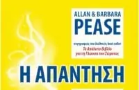 Η Απάντηση