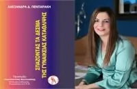 Σπάζοντας τα δεσμά της γυναικείας κατάθλιψης