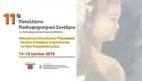 Παιδοψυχιατρικό Συνέδριο