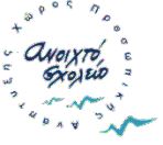 anoiktosholeio logo