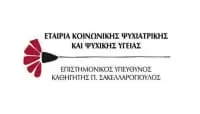 Εταιρία Κοινωνικής Ψυχιατρικής