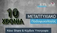 Master στην Παιδοψυχολογία