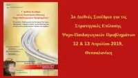 ψυχοπαιδαγωγικά προβλήματα