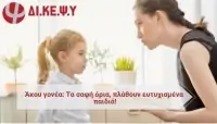 όρια για παιδιά
