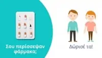 Δωρεά Φαρμάκων