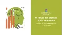 διεπιστημονική συνάντηση