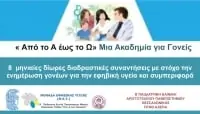 Ακαδημία Γονέων