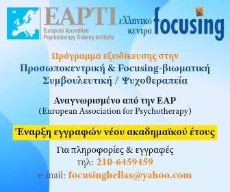 [ EDU ] Focusing - Aug 2026 (4ετες)