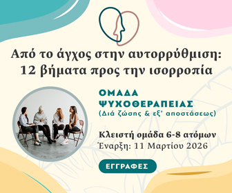 Σαμαρίδου Ανδριάνα (γενικευμένο άγχος 2026)