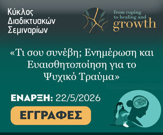 Trauma-Training 13/10/25 έως 12/12/25 και παράταση έως Μάρτιο (2)