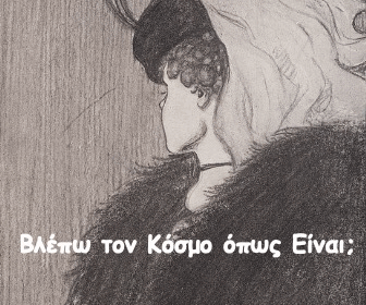 Gestalt ΒΛΕΠΩ ΤΟΝ ΚΟΣΜΟ ΝΟΕ 2025