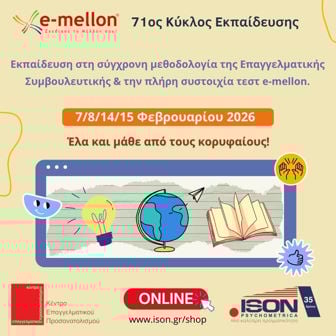 Ison Psychometrica 2025-26 epp-prosanatolismos - e mellon