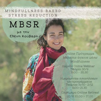 MBSR Mindfulness (Κούβαρη)