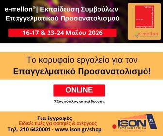 Ison Psychometrica 2025-26 epp-prosanatolismos - e mellon (apri 2026)