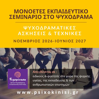 Edu Psychology 2026 Χορομίδου Ψυχοκίνηση