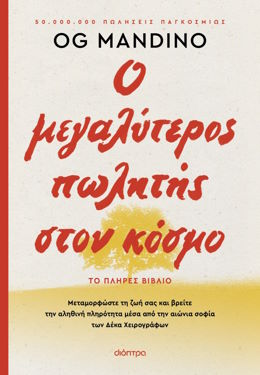 dioptra o megalyteros politis