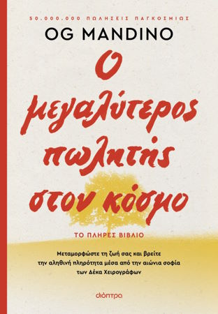 o megalyteros politis dioptra 01