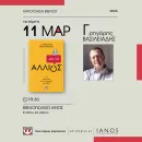 Δες το Αλλιώς: 146 Προτάσεις για να θυμάσαι να Ζεις