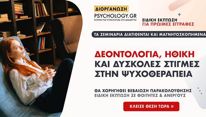 δύσκολες στιγμές στην ψυχοθεραπεία