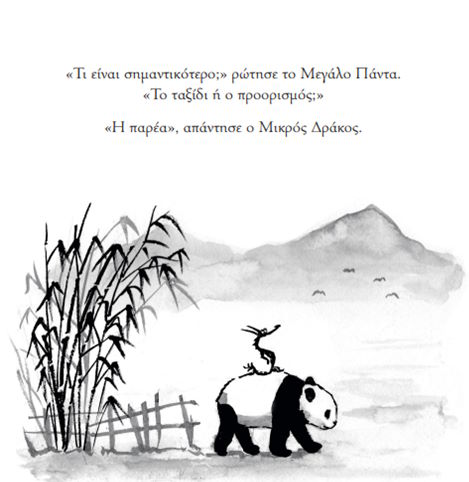 dioptra to megalo panta 01