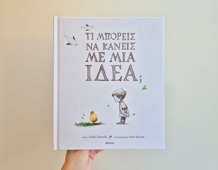 ti na kaneis mia idea dioptra