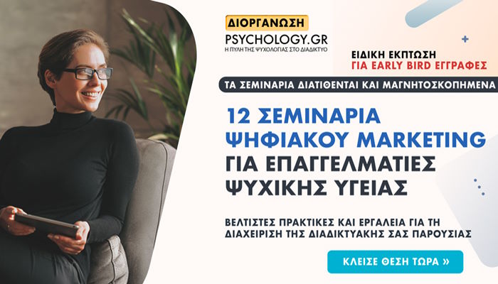 Digital Branding για Επαγγελματίες Ψυχικής Υγείας