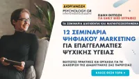 Digital Branding για Επαγγελματίες Ψυχικής Υγείας