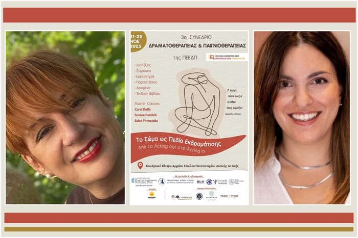 Συνέδριο Δραματοθεραπείας και Παιγνιοθεραπείας