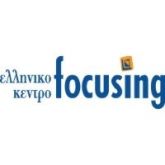Ελληνικό Κέντρο Focusing