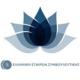 Ελληνική Εταιρεία Συμβουλευτικής