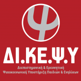 ΔΙ.ΚΕ.ΨΥ