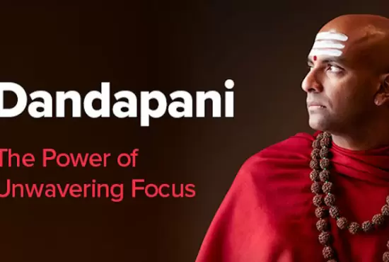 Dandapani Η δύναμη της προσήλωσης